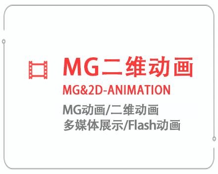 朔州MG二维动画